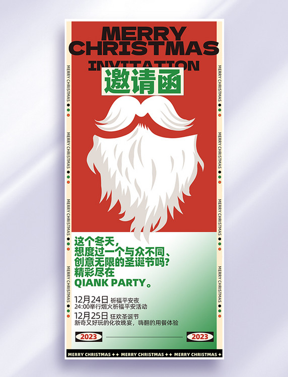 红色大气圣诞节圣诞老人胡子简约手机海报