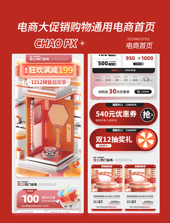 双十二双12红色预售狂欢电商促销购物电商首页