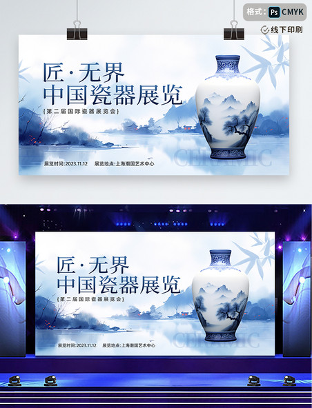 青花瓷陶瓷蓝色水墨中国风展板