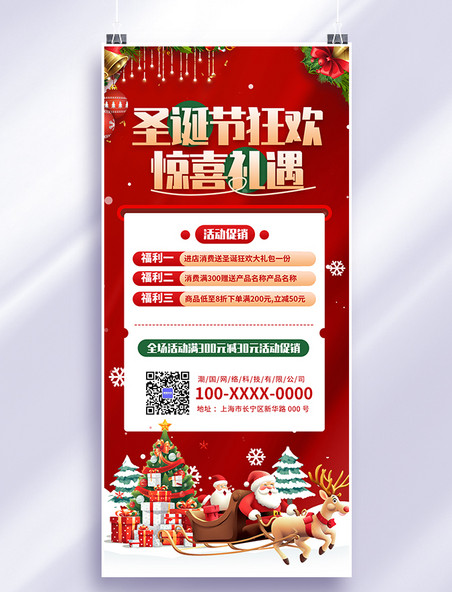 圣诞节狂欢促销红色喜庆简约手机海报