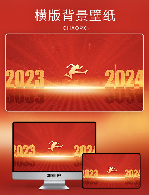 红色大气2024跨年海报背景新年时间