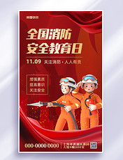 全国消防安全教育日消防员红色3D人物渐变广告宣传海报