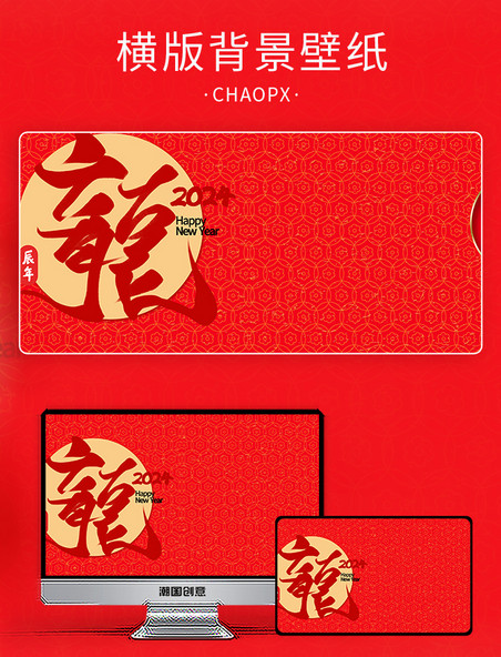简约2024文字红色龙年背景春节喜庆中式底纹