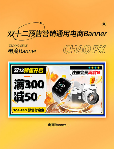 黄色简约双十二双12预售电商促销banner
