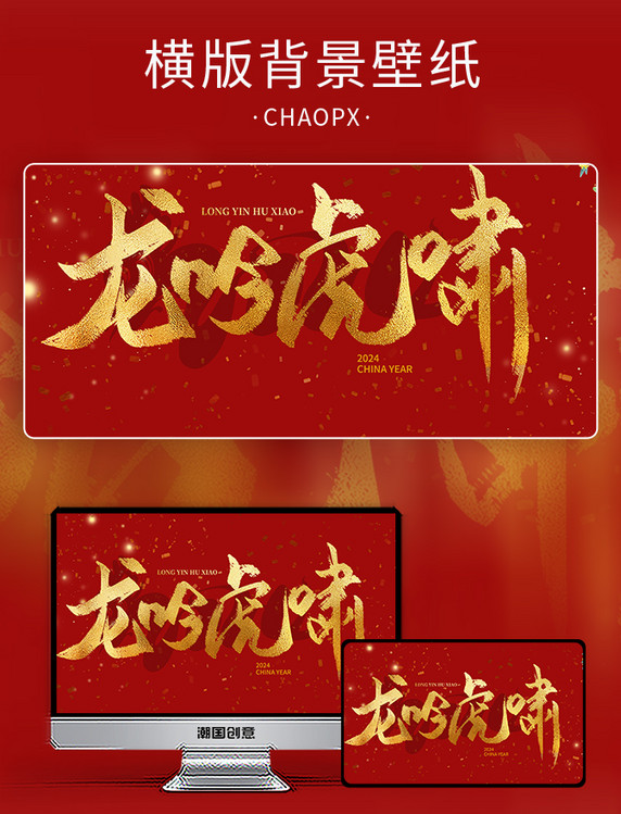 红色龙年文字中国风背景