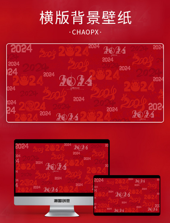 2024文字底纹红色喜庆中国风背景