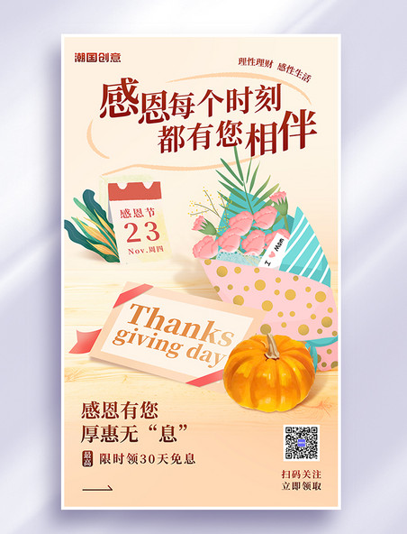 感恩节节日祝福鲜花卡片暖黄色插画风海报