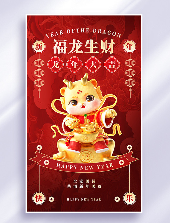 龙年红色平面海报设计春节新春
