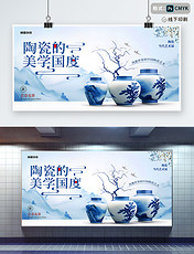 瓷器宣传陶瓷青花瓷传统文化蓝色水墨中国风展板