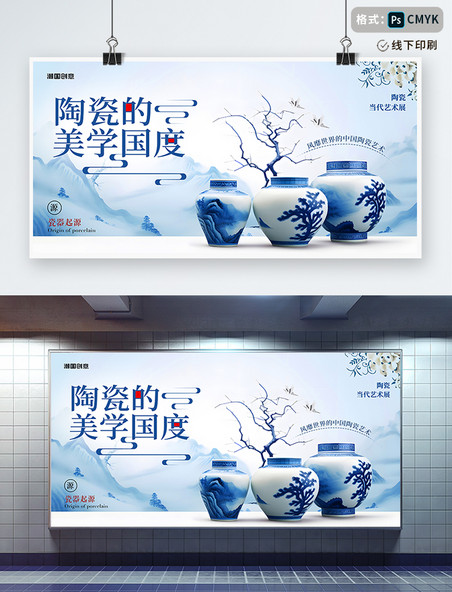 瓷器宣传陶瓷青花瓷传统文化蓝色水墨中国风展板