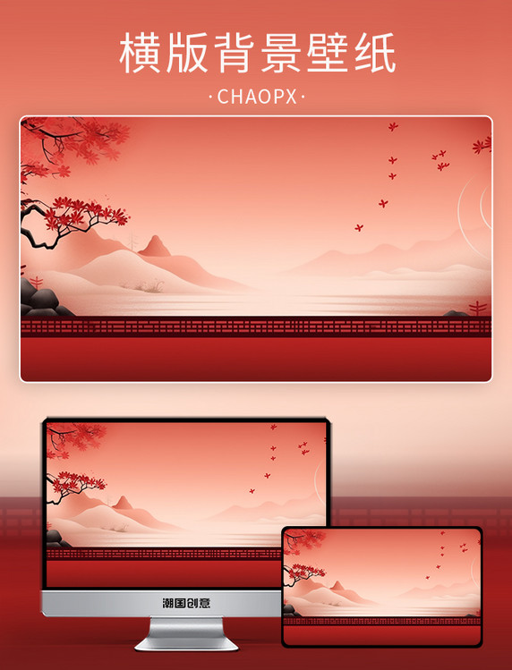 中国风红色山水创意背景喜庆春节