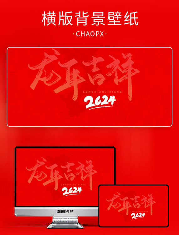 红色中国风2024龙年底纹背景