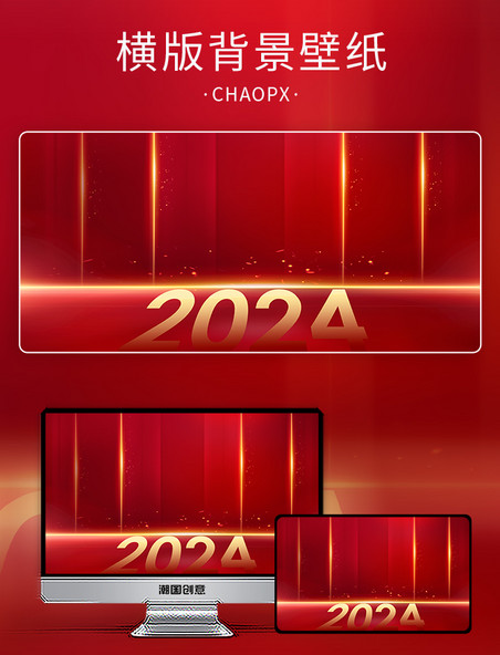 红色2024新春大气海报背景