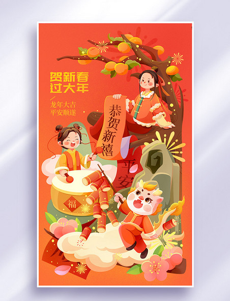 龙年春节祝福插画新春喜庆贺春