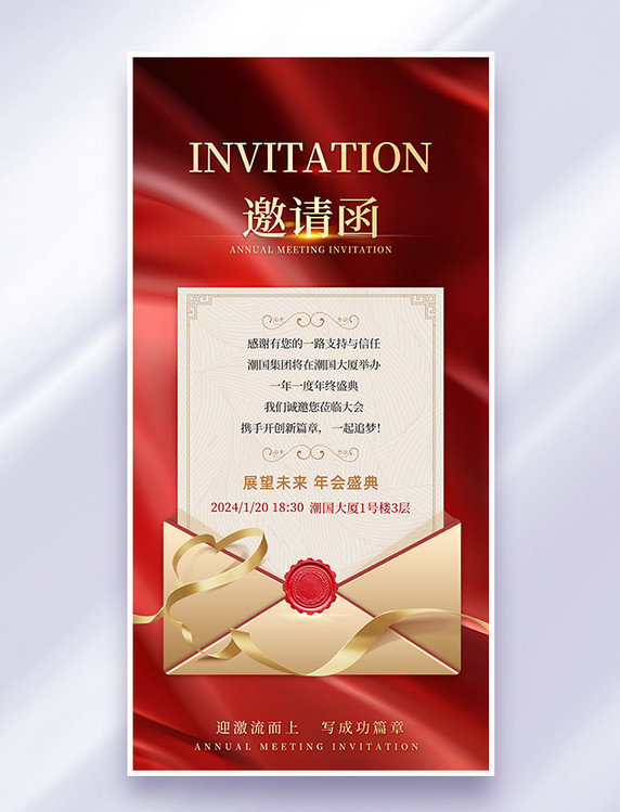 红金商务大气年会邀请函海报