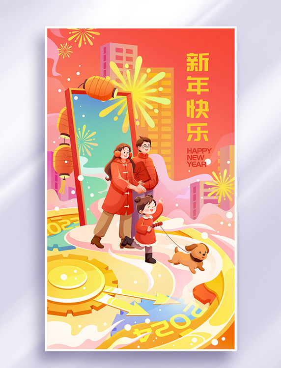 元旦跨年新年快乐插画元旦快乐节日手绘海报