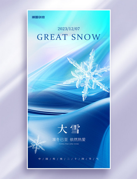 大雪24节气蓝色质感地产风节气祝福海报