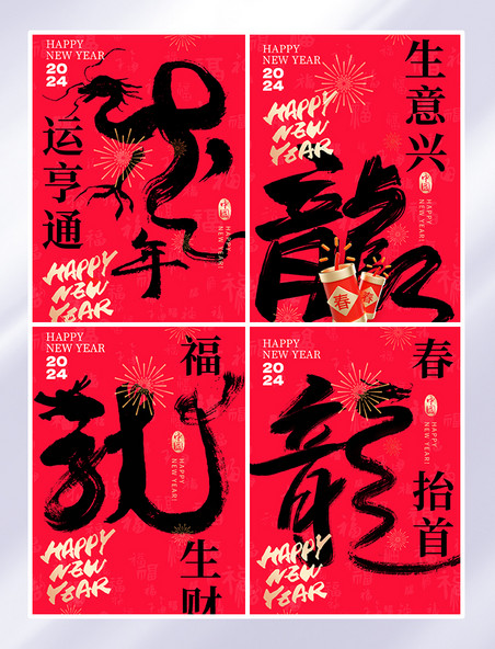 红色中国风龙抬首大字海报春节新春龙年