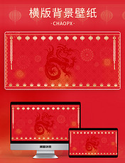 新年剪纸龙红色喜庆中国风底纹背景