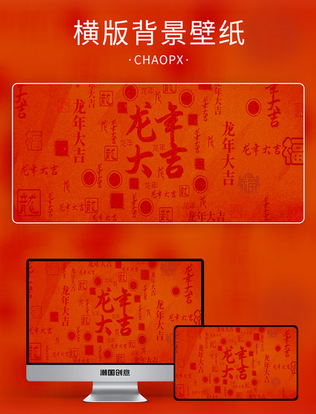 龙年大吉新年文字底纹红色中国风春节背景