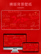 2024新年红色的中国风底纹背景