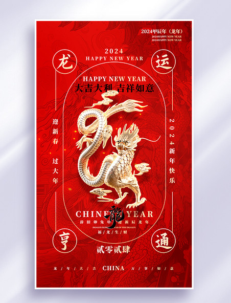 春节龙年金红色平面海报设计