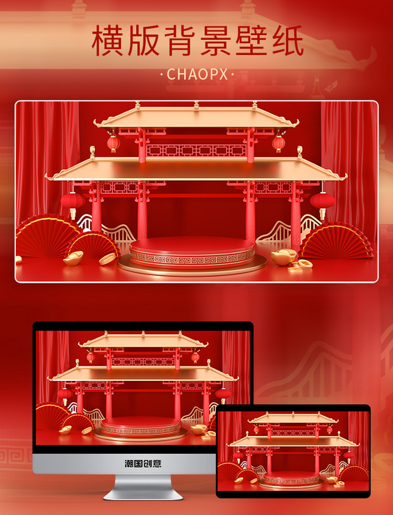 年货节阁楼立体展台红色中国风背景春节国潮建筑