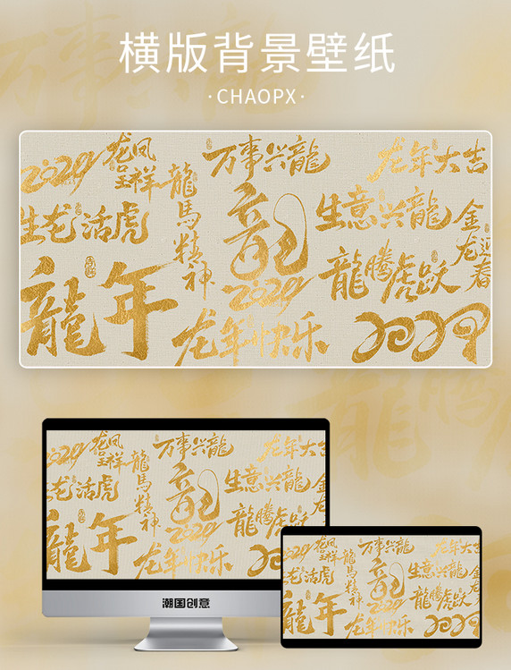 龙年春节文字黄色中国风底纹背景金色