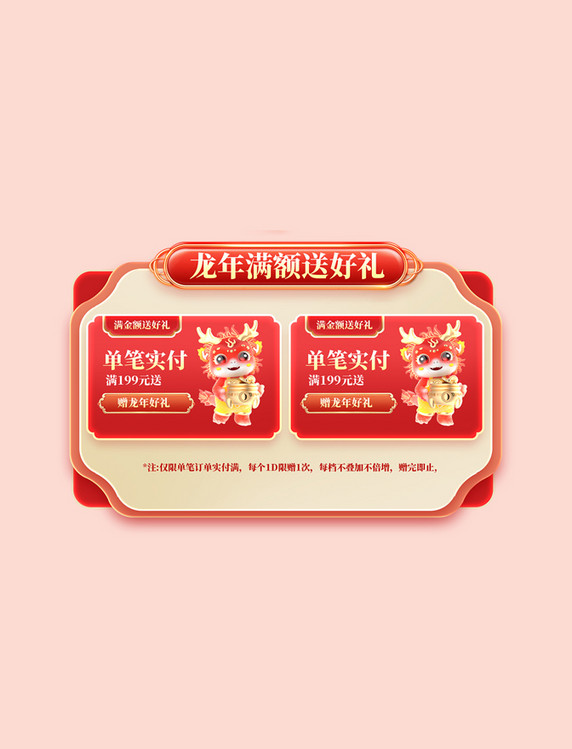 龙年春节年货节促销购物电商优惠好礼标签