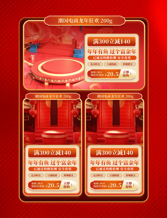 春节龙年狂欢红色促销购物电商产品活动展示框