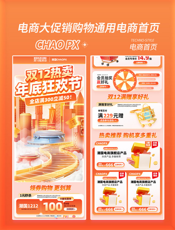 双十二双12热卖狂欢电商促销大促购物电商首页