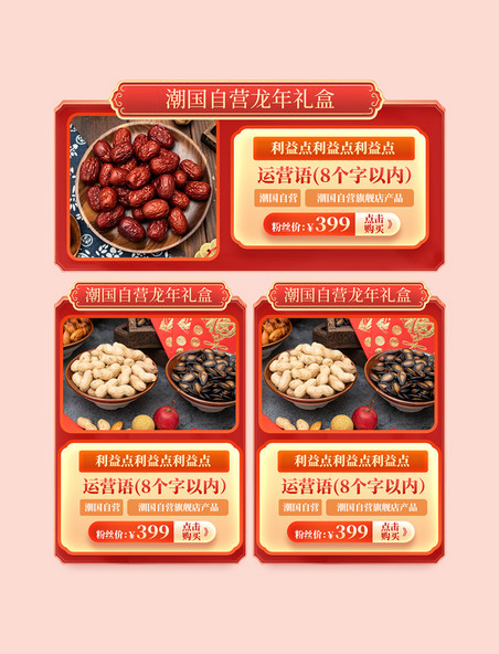 春节年货节龙年国潮风美食购物促销电商产品活动展示框