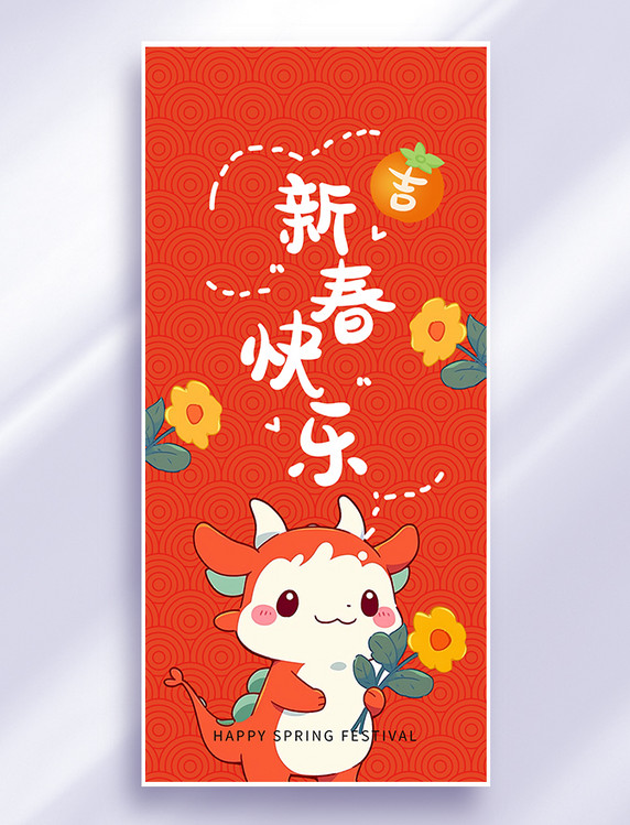 红色新春快乐可爱龙年AIGC手机壁纸