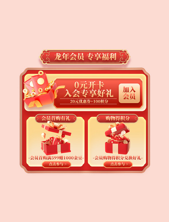 春节年货节龙年国潮促销购物电商会员入会标签