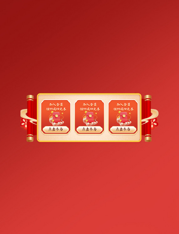 龙年春节年货节金龙赢春促销购物电商入会优惠标签