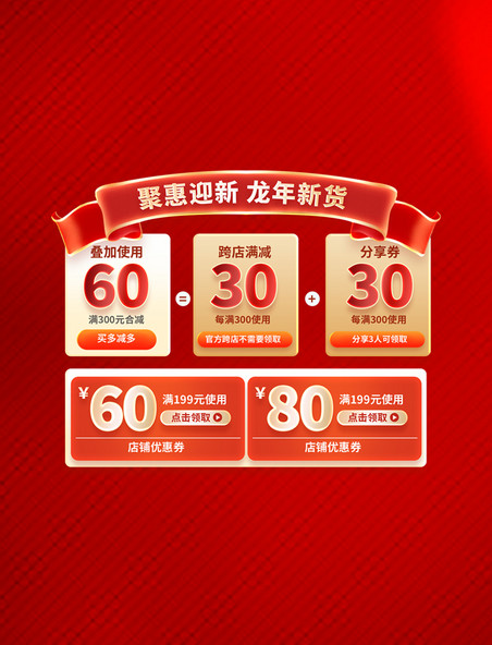 春节龙年红色促销购物电商优惠券标签