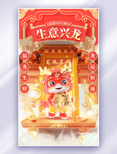 龙年春节年货节电商促销购物电商海报