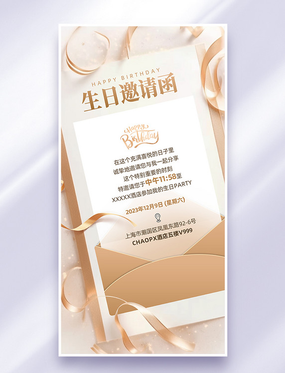 金色简约精致大气生日邀请函海报