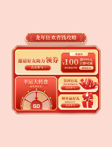 春节年货节龙年国潮促销购物电商省钱攻略标签