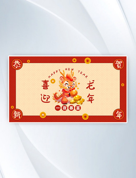 喜迎龙年春节可爱龙红色AIGC电脑桌面壁纸