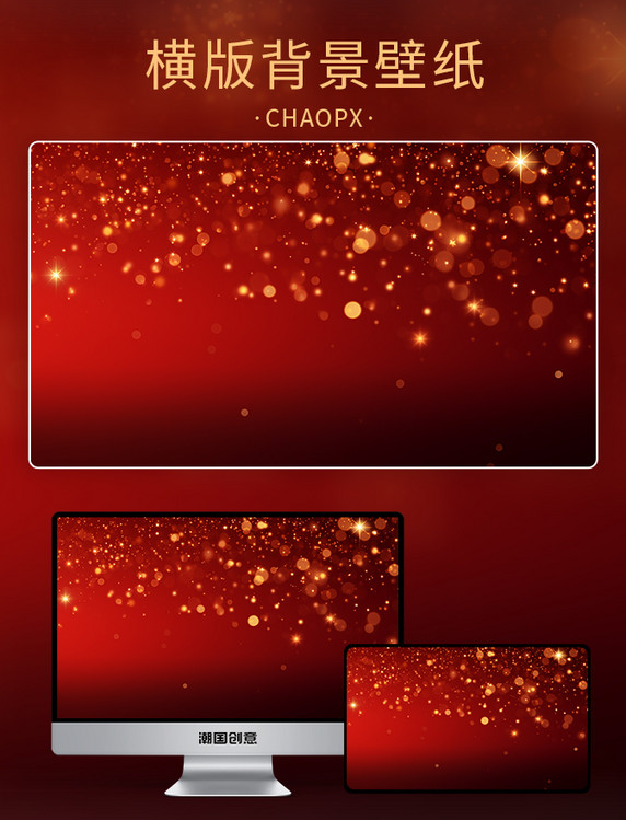 红色金光闪闪简约企业年会背景春节新年年会元旦