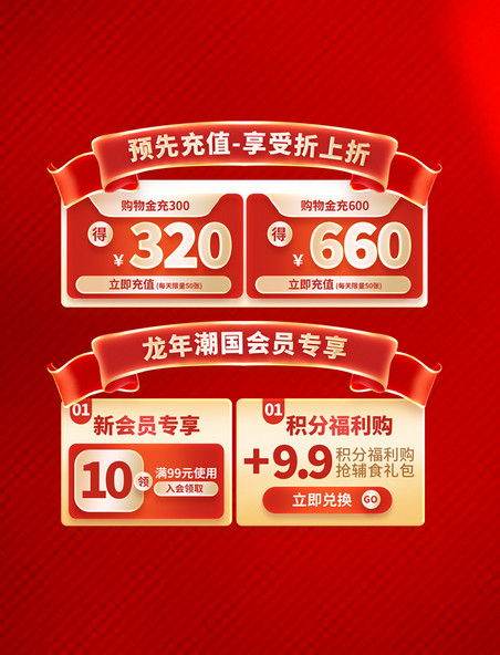 春节龙年红色促销购物电商充值优惠券标签