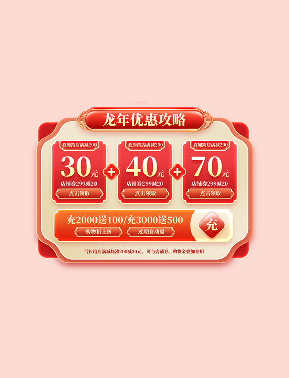 龙年春节年货节电商促销购物电商优惠券标签