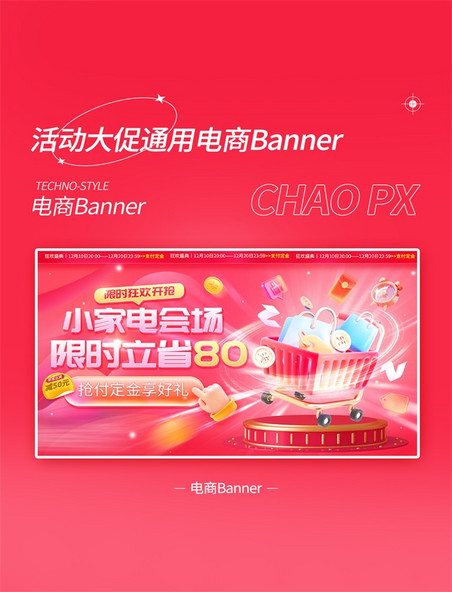 双十二双12电商大促红色小家电电商胶囊banner