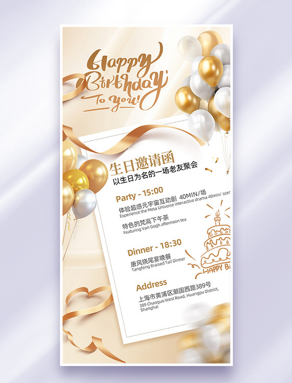 金色创意大气生日邀请函海报