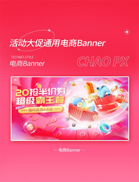 双十二双12红色粉色餐饮打折半价促销通用霸王餐券banner