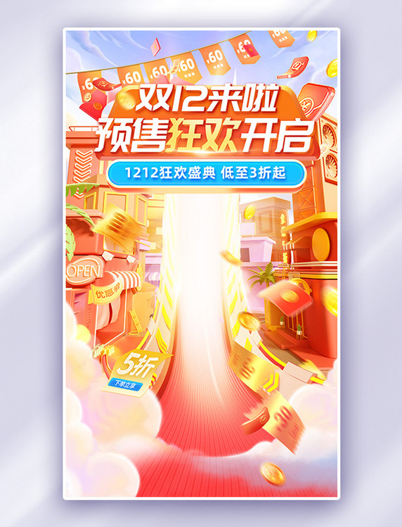 双12红色双十二狂欢预售促销橙色通用电商海报