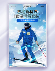 冬季冬天冬日蓝色服装服饰羽绒服保暖滑雪服简约电商海报