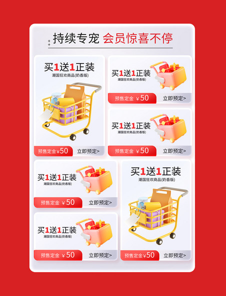 双12双十二促销红色预售电商产品活动展示框