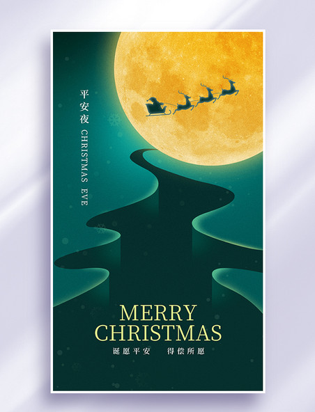 平安夜圣诞树月亮绿色简约海报祝福节日海报